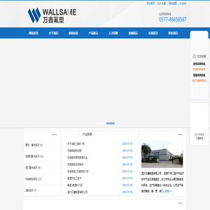 温州万鑫氟塑有限公司