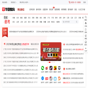 事业单位招聘公告