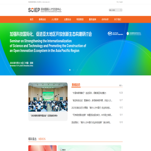 深圳国际人才交流中心