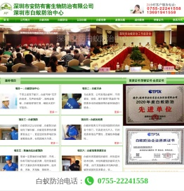 深圳市白蚁防治中心