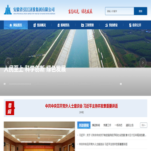 安徽省引江济淮集团有限公司