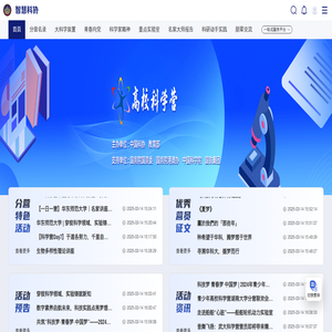 青少年高校科学营首页