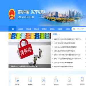 信用中国(辽宁辽阳)