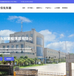仪化东丽聚酯薄膜有限公司