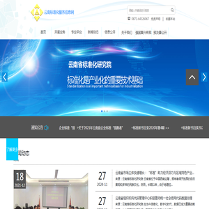 云南标准化服务信息网