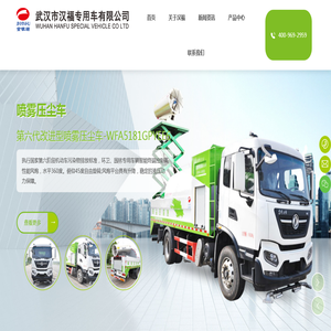 武汉市汉福专用车有限公司