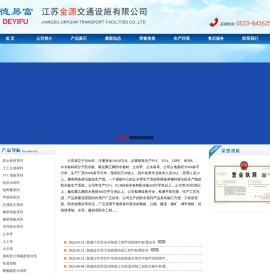 江苏金源交通设施有限公司