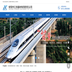 安阳市工务器材有限责任公司