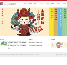 佛山市庆联食品有限公司官方网站