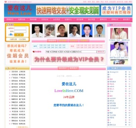 爱在这儿征婚交友网