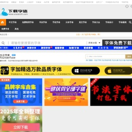 字体下载