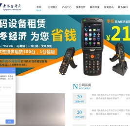 条码打印机,数据采集器,扫描枪,RFID行业解决方案,标签,碳带