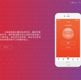 小钱迷