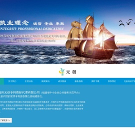 福州元创专利商标代理有限公司