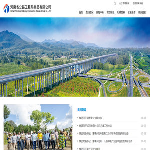 河南省公路工程局集团有限公司