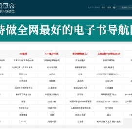 书享家资源帝电子书导航