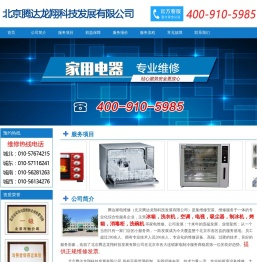 北京腾达龙翔科技发展有限公司