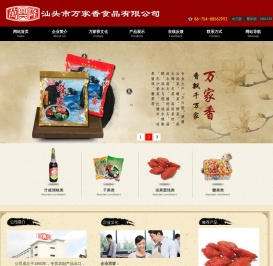 汕头市万家香食品有限公司
