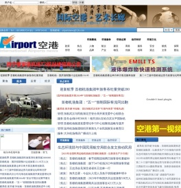 国际空港信息网