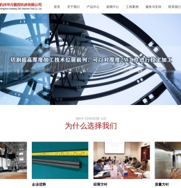 杭州华方数控机床有限公司