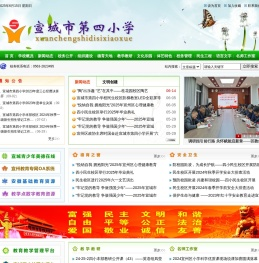 宣城市第四小学