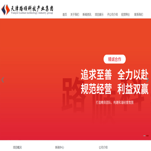 天津路顺科技产业集团【官方网站】
