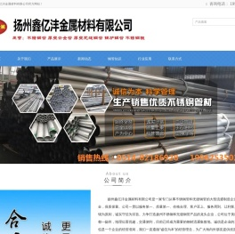 扬州不锈钢管