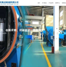 无锡市豫达换热器有限公司