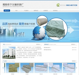 揭阳市下义编织袋厂