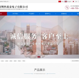 深圳科鑫泰电子有限公司