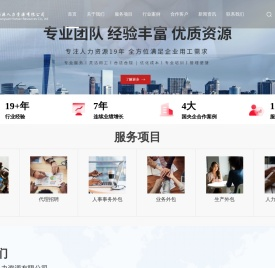 深圳人力资源公司