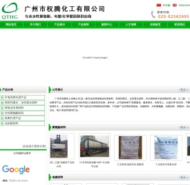 广州市权腾化工有限公司