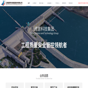 江西通慧科技集团股份有限公司