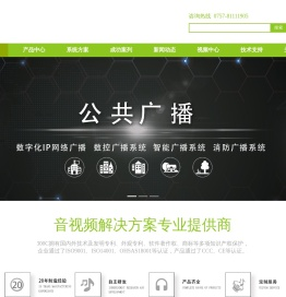 300C公共广播制造商