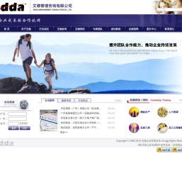 艾德企业管理咨询