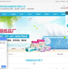 西安餐巾纸