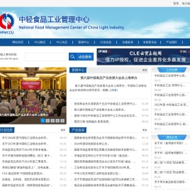 中轻食品工业管理中心