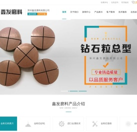 郑州鑫发磨料有限公司