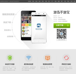游迅手游宝