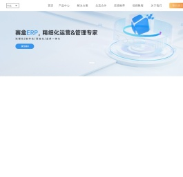 赛盒科技