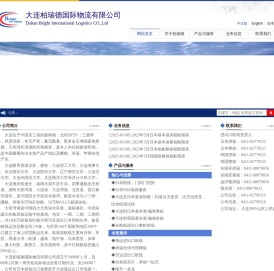 大连柏瑞德国际物流有限公司