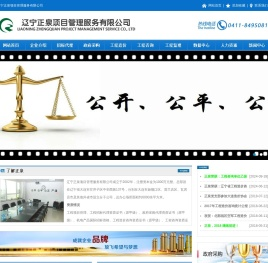 辽宁正泉项目管理服务有限公司