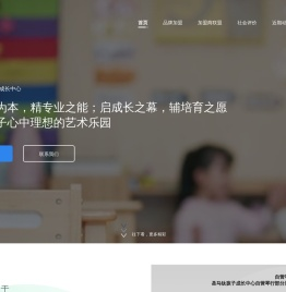 圣马钛孩子艺术成长中心