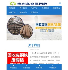 北京废铝回收