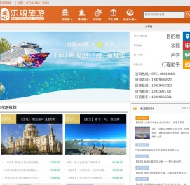汕头市乐观国际旅行社有限公司