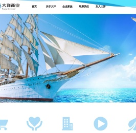 大洋商业