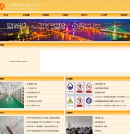 广东明鑫机电工程有限公司