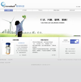 杭州微球科技有限公司