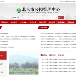 北京市公园管理中心门户网站