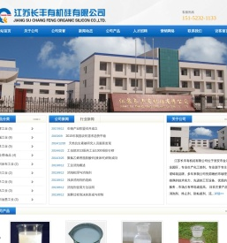 江苏长丰有机硅有限公司